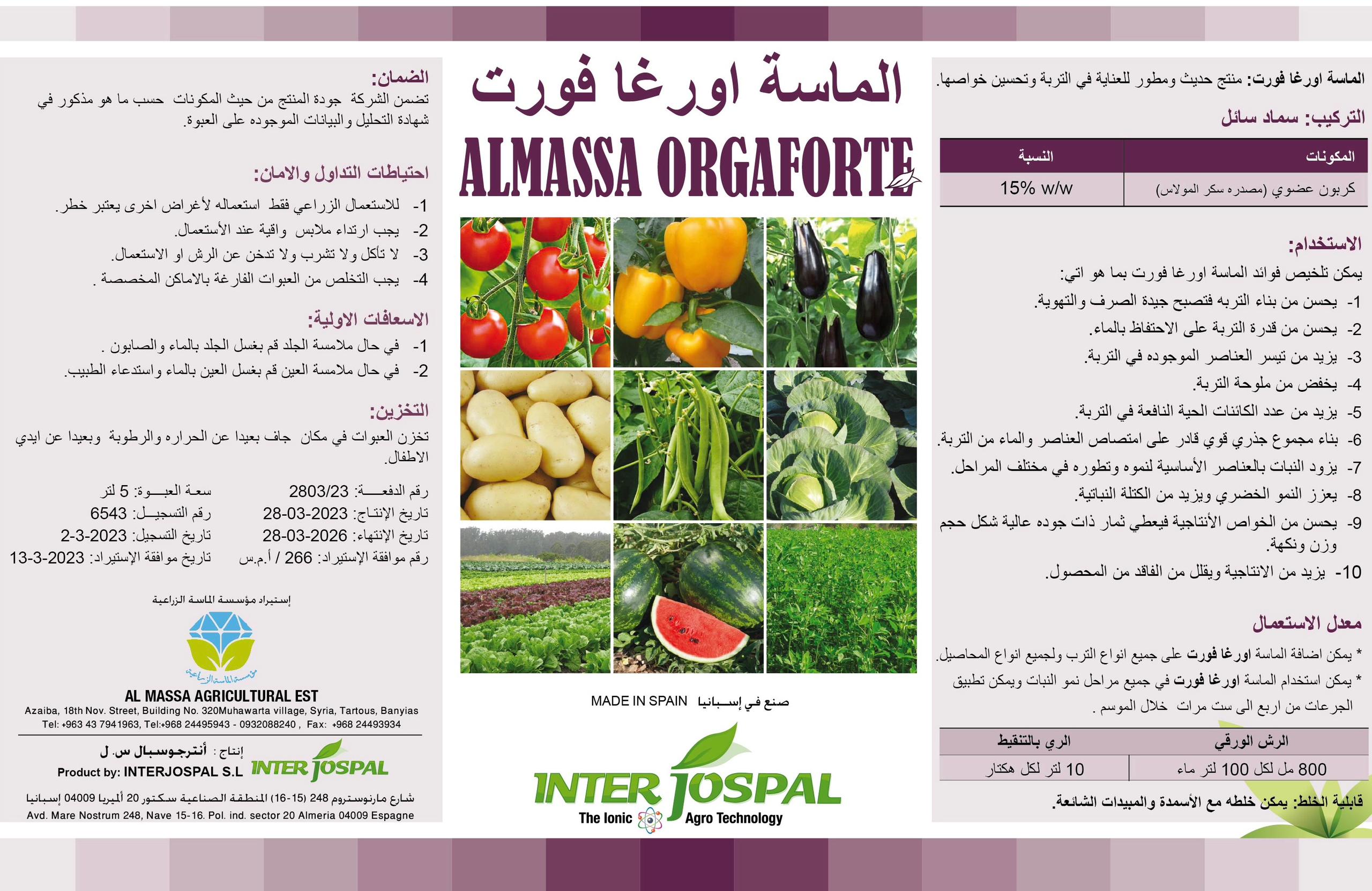 الماسة اورغا فورت